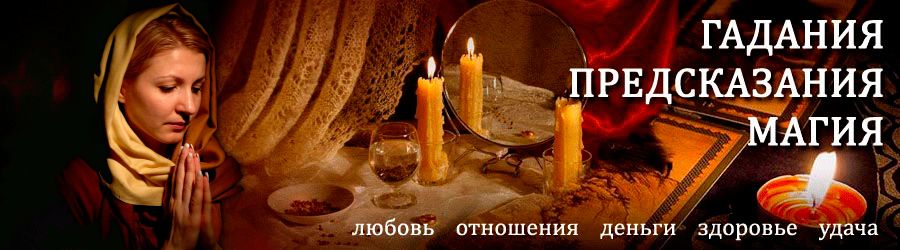 Гадалка в Заречном — отзывы